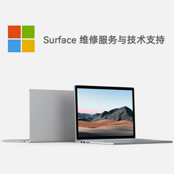 霍林郭勒surface产品维修服务电话